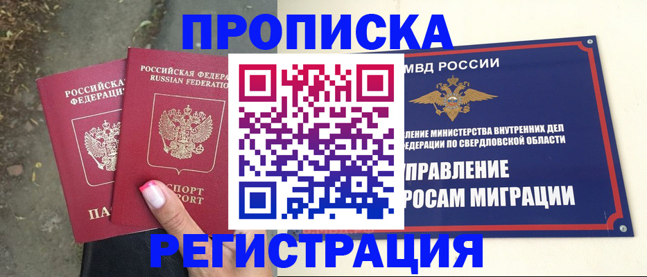 временная регистрация недорого в Архангельске