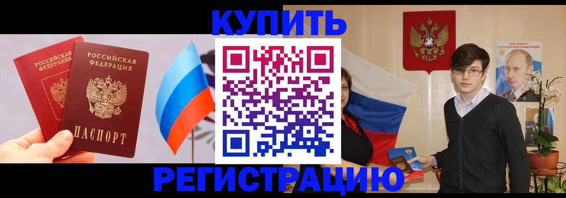 прописка для кредита в Архангельске