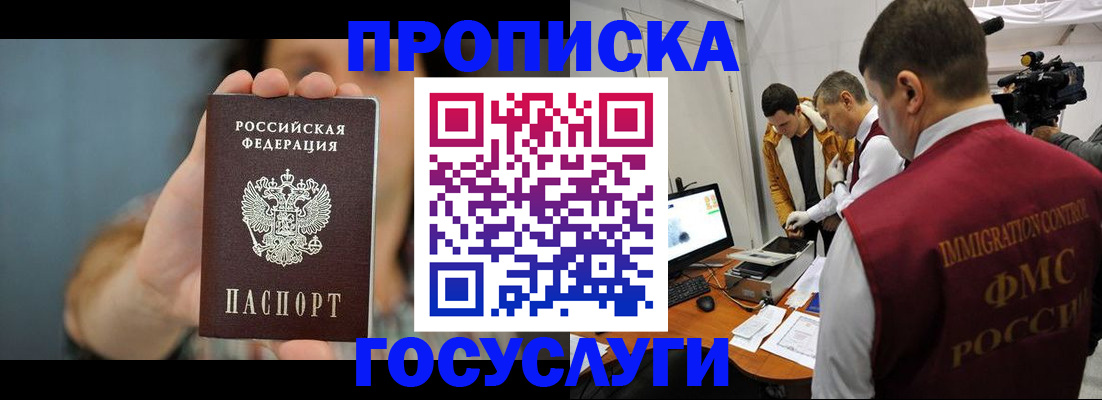прописка регистрация в Архангельске