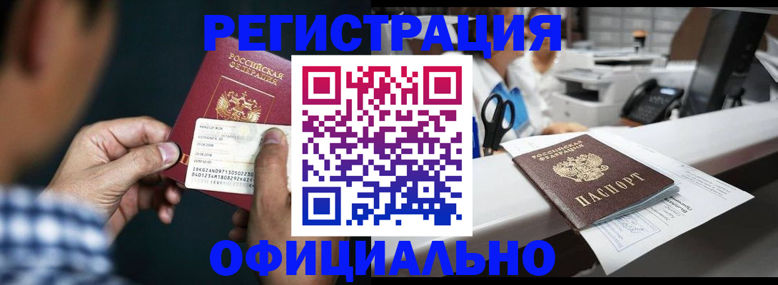прописка гарантия в Архангельске